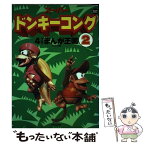 【中古】 スーパードンキーコング4コマまんが王国 2 / GGC / 双葉社 [コミック]【メール便送料無料】【あす楽対応】