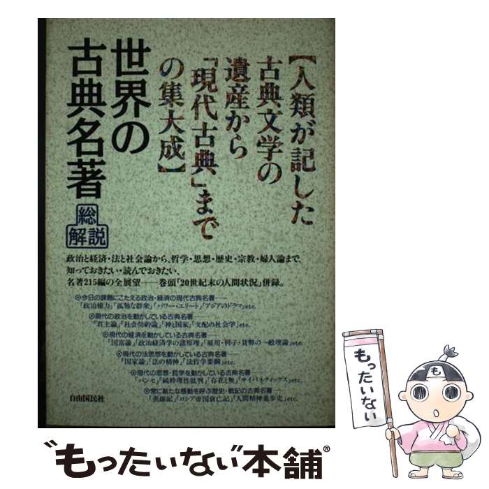 著者：自由国民社出版社：自由国民社サイズ：単行本ISBN-10：4426601053ISBN-13：9784426601058■通常24時間以内に出荷可能です。※繁忙期やセール等、ご注文数が多い日につきましては　発送まで48時間かかる場合があります。あらかじめご了承ください。 ■メール便は、1冊から送料無料です。※宅配便の場合、2,500円以上送料無料です。※あす楽ご希望の方は、宅配便をご選択下さい。※「代引き」ご希望の方は宅配便をご選択下さい。※配送番号付きのゆうパケットをご希望の場合は、追跡可能メール便（送料210円）をご選択ください。■ただいま、オリジナルカレンダーをプレゼントしております。■お急ぎの方は「もったいない本舗　お急ぎ便店」をご利用ください。最短翌日配送、手数料298円から■まとめ買いの方は「もったいない本舗　おまとめ店」がお買い得です。■中古品ではございますが、良好なコンディションです。決済は、クレジットカード、代引き等、各種決済方法がご利用可能です。■万が一品質に不備が有った場合は、返金対応。■クリーニング済み。■商品画像に「帯」が付いているものがありますが、中古品のため、実際の商品には付いていない場合がございます。■商品状態の表記につきまして・非常に良い：　　使用されてはいますが、　　非常にきれいな状態です。　　書き込みや線引きはありません。・良い：　　比較的綺麗な状態の商品です。　　ページやカバーに欠品はありません。　　文章を読むのに支障はありません。・可：　　文章が問題なく読める状態の商品です。　　マーカーやペンで書込があることがあります。　　商品の痛みがある場合があります。