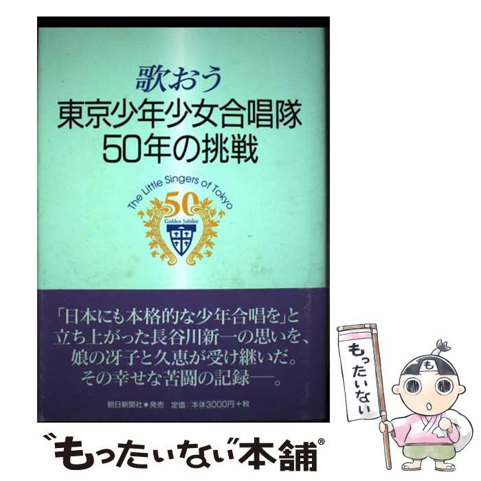 著者：朝日新聞出版出版社：朝日新聞出版サイズ：単行本ISBN-10：4021000542ISBN-13：9784021000546■通常24時間以内に出荷可能です。※繁忙期やセール等、ご注文数が多い日につきましては　発送まで48時間かかる場合があります。あらかじめご了承ください。 ■メール便は、1冊から送料無料です。※宅配便の場合、2,500円以上送料無料です。※あす楽ご希望の方は、宅配便をご選択下さい。※「代引き」ご希望の方は宅配便をご選択下さい。※配送番号付きのゆうパケットをご希望の場合は、追跡可能メール便（送料210円）をご選択ください。■ただいま、オリジナルカレンダーをプレゼントしております。■お急ぎの方は「もったいない本舗　お急ぎ便店」をご利用ください。最短翌日配送、手数料298円から■まとめ買いの方は「もったいない本舗　おまとめ店」がお買い得です。■中古品ではございますが、良好なコンディションです。決済は、クレジットカード、代引き等、各種決済方法がご利用可能です。■万が一品質に不備が有った場合は、返金対応。■クリーニング済み。■商品画像に「帯」が付いているものがありますが、中古品のため、実際の商品には付いていない場合がございます。■商品状態の表記につきまして・非常に良い：　　使用されてはいますが、　　非常にきれいな状態です。　　書き込みや線引きはありません。・良い：　　比較的綺麗な状態の商品です。　　ページやカバーに欠品はありません。　　文章を読むのに支障はありません。・可：　　文章が問題なく読める状態の商品です。　　マーカーやペンで書込があることがあります。　　商品の痛みがある場合があります。