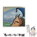 【中古】 たしかなこと/CDシングル（12cm）/FHCL-7002 / 小田和正 / BMG JAPAN [CD]【メール便送料無料】【あす楽対応】