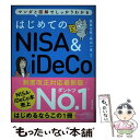 【中古】 はじめてのNISA＆iDeCo / 頼藤 太希, 高山 一恵 / 成美堂出版 単行本 【メール便送料無料】【あす楽対応】