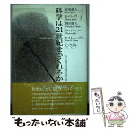 【中古】 科学は21世紀をつくれるか コスモス賢人会議’95 / 有馬 朗人, 国際花と緑の博覧会記念協会 / 春秋社 [単行本]【メール便送料無料】【あす楽対応】