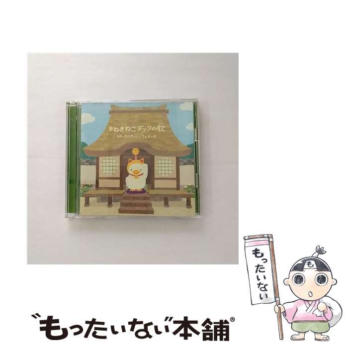 【中古】 まねきねこダックの歌（DVD付）/CDシングル（12cm）/CRCP-10238 / たつやくんとマユミーヌ / 日本クラウン [CD]【メール便送料無料】【あす楽対応】