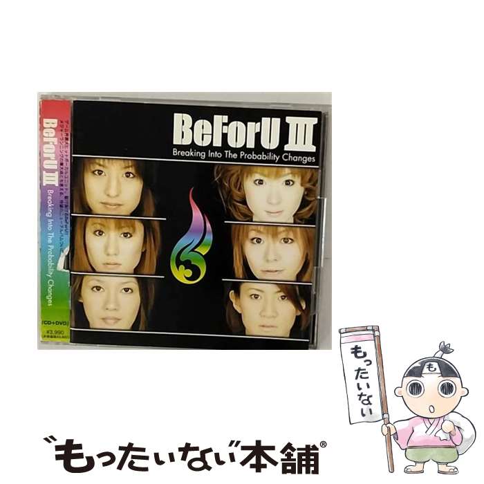 【中古】 BeFoU　III　Breaking　Into　The　Probability　Changes/CD/AVCA-26225 / BeForU / エイベックス・ピクチャーズ [CD]【メール便送料無料】【あす楽対応】