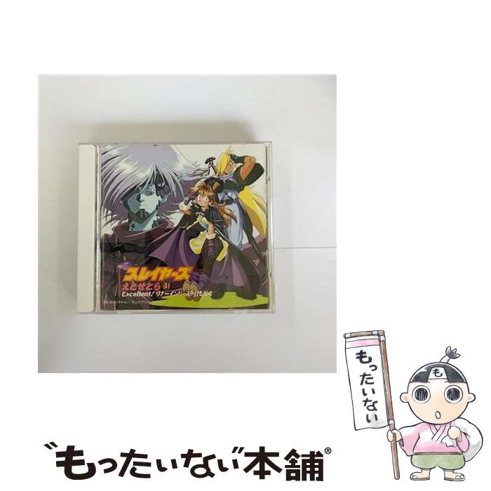 【中古】 スレイヤーズ　えとせとら1　Excellent！リナ＝インバース今日も行く/CD/KICA-250 / TVサントラ / キングレコード [CD]【メール便送料無料】【あす楽対応】