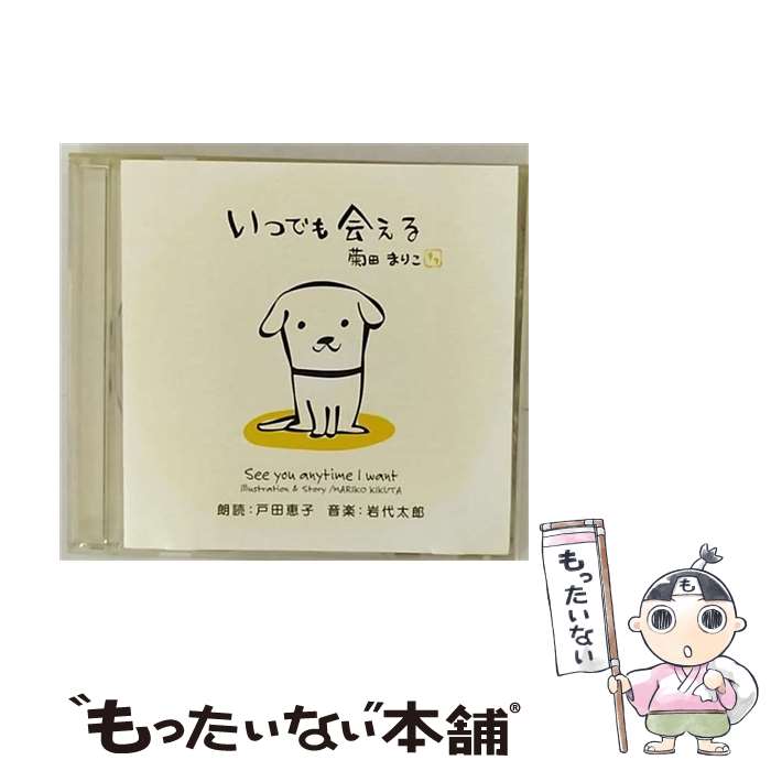 【中古】 いつでも会える／君のためにできるコト/CDシングル（12cm）/PCCG-00562 / 岩代太郎, 戸田恵子 / ポニーキャニオン [CD]【メール便送料無料】【最短翌日配達対応】のサムネイル