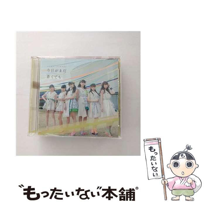 【中古】 今日がまだ蒼くても【初回限定盤】/CDシングル（12cm）/MUCD-9133 / マジカル・パンチライン / ドリーミュージック [CD]【メール便送料無料】【あす楽対応】