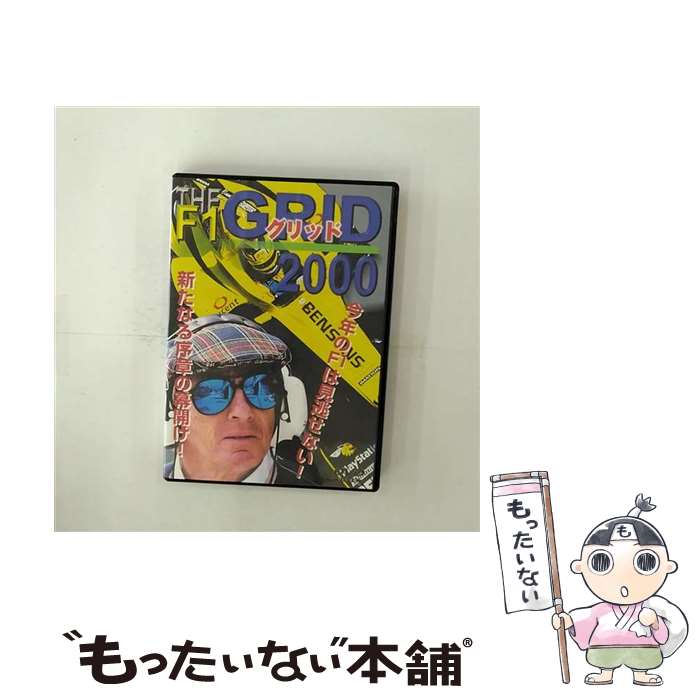 【中古】 F1 グリッド2000 / モータースポーツ / [DVD]【メール便送料無料】【最短翌日配達対応】