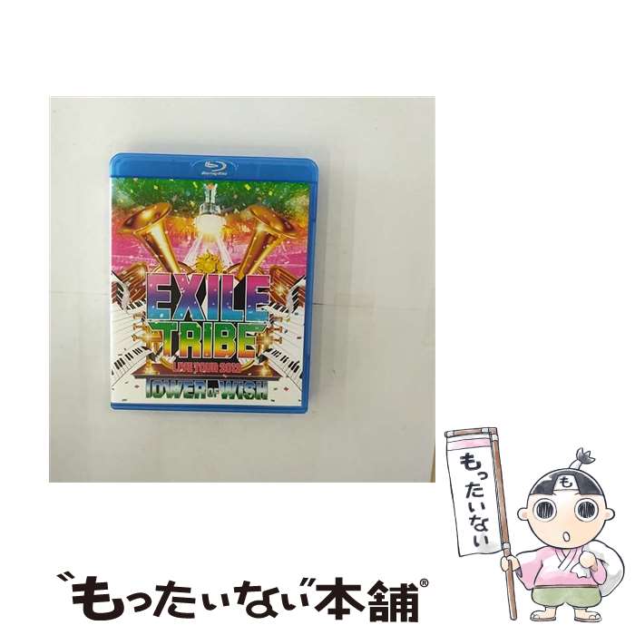 【中古】 EXILE　TRIBE　LIVE　TOUR　2012　TOWER　OF　WISH（3枚組）/Blu-ray　Disc/RZXD-59229 / Avex Entertainment [Blu-ray]【メール便送料無料】【あす楽対応】