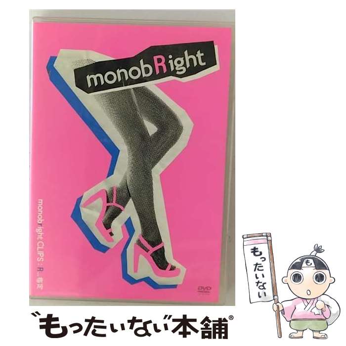 【中古】 monobright　CLIPS：R-ock指定（初回生産限定盤）/DVD/DFBL-7130 / DefSTAR RECORDS(SME)(D) [DVD]【メール便送料無料】【最短翌日配達対応】