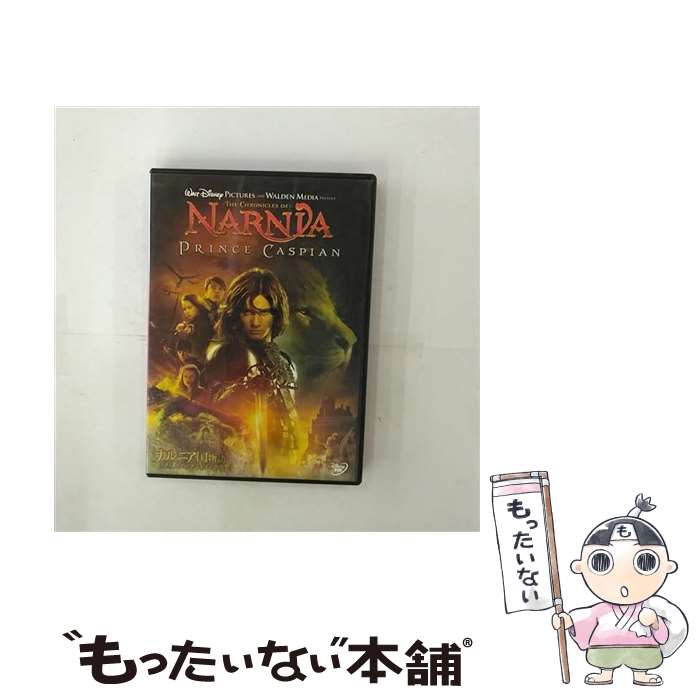 【中古】 ナルニア国物語／第2章：カスピアン王子の角笛/DVD/VWDS-2075 / ウォルト・ディズニー・スタジオ・ジャパン [DVD]【メール便送料無料】【あす楽対応】