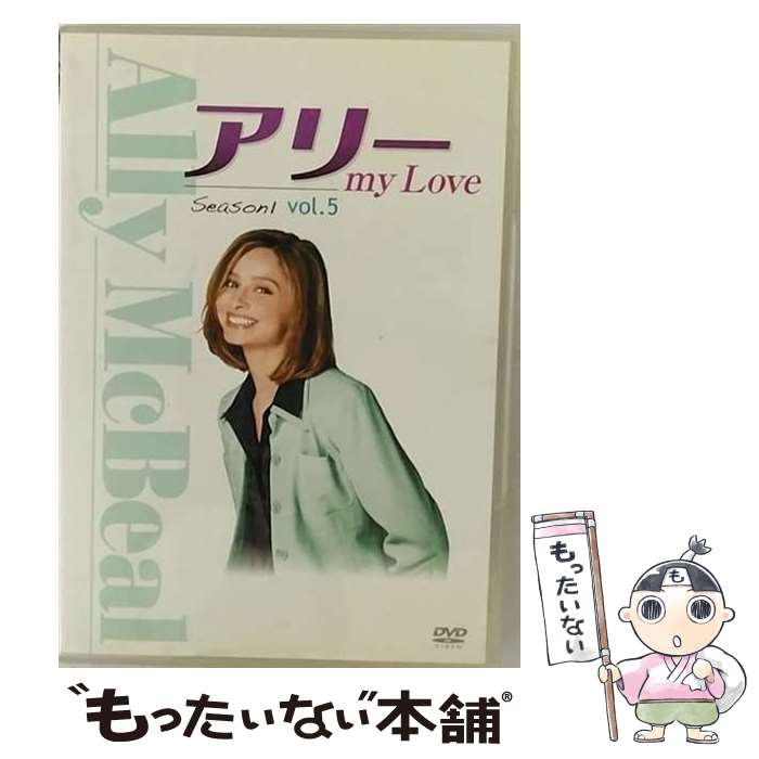 【中古】 アリー　my　Love　シーズン1　Vol．5/DVD/FXBS-20081 / Happinet [DVD]【メール便送料無料】【最短翌日配達対応】
