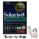 【中古】 Solaris 8 サン・マイクロシステムズ技術者認定試験学習書 / ダレル L.アンブロ トップスタジオ / 翔泳社 [単行本]【メール便送料無料】【あす楽対応】