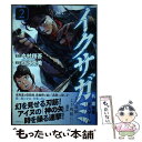 【中古】 イクサガミ 2 / 立沢 克美 / 講談社 [コミック]【メール便送料無料】【あす楽対応】