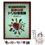 【中古】 証券分析ドリル問題集 / 蜷川 信之 / 中央経済グループパブリッシング [単行本]【メール便送料無料】【あす楽対応】