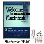 【中古】 Welcome　to　Macintosh． Macintoshを初めて使う人のための超入門書 漢字Talk7版 / 小林 正 / [単行本]【メール便送料無料】【あす楽対応】