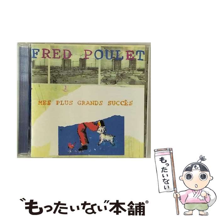 【中古】 僕のビッグ・ヒット フレッド・プレ / フレッド・プレ / ポリスター [CD]【メール便送料無料】【最短翌日配達対応】
