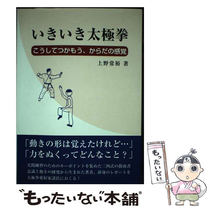 著者：上野 常裕出版社：八重潮の会サイズ：単行本（ソフトカバー）ISBN-10：4990537459ISBN-13：9784990537456■こちらの商品もオススメです ● 腹話術入門 人形がしゃべれるはずがない！ / 花丘 奈果 / 鳥影社 [単行本] ■通常24時間以内に出荷可能です。※繁忙期やセール等、ご注文数が多い日につきましては　発送まで48時間かかる場合があります。あらかじめご了承ください。 ■メール便は、1冊から送料無料です。※宅配便の場合、2,500円以上送料無料です。※あす楽ご希望の方は、宅配便をご選択下さい。※「代引き」ご希望の方は宅配便をご選択下さい。※配送番号付きのゆうパケットをご希望の場合は、追跡可能メール便（送料210円）をご選択ください。■ただいま、オリジナルカレンダーをプレゼントしております。■お急ぎの方は「もったいない本舗　お急ぎ便店」をご利用ください。最短翌日配送、手数料298円から■まとめ買いの方は「もったいない本舗　おまとめ店」がお買い得です。■中古品ではございますが、良好なコンディションです。決済は、クレジットカード、代引き等、各種決済方法がご利用可能です。■万が一品質に不備が有った場合は、返金対応。■クリーニング済み。■商品画像に「帯」が付いているものがありますが、中古品のため、実際の商品には付いていない場合がございます。■商品状態の表記につきまして・非常に良い：　　使用されてはいますが、　　非常にきれいな状態です。　　書き込みや線引きはありません。・良い：　　比較的綺麗な状態の商品です。　　ページやカバーに欠品はありません。　　文章を読むのに支障はありません。・可：　　文章が問題なく読める状態の商品です。　　マーカーやペンで書込があることがあります。　　商品の痛みがある場合があります。