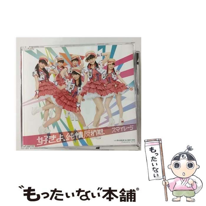 【中古】 好きよ、純情反抗期。/CDシングル（12cm）/HKCN-50248 / スマイレージ / アップフロントワークス [CD]【メール便送料無料】【あす楽対応】