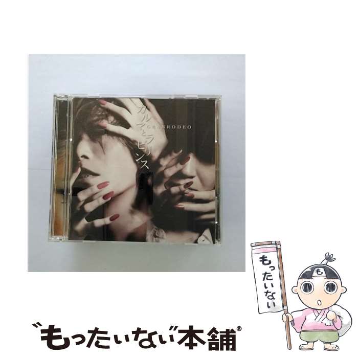 【中古】 カルマとラビリンス（初回限定盤）/CD/LACA-35430 / GRANRODEO / ランティス [CD]【メール便送料無料】【最短翌日配達対応】