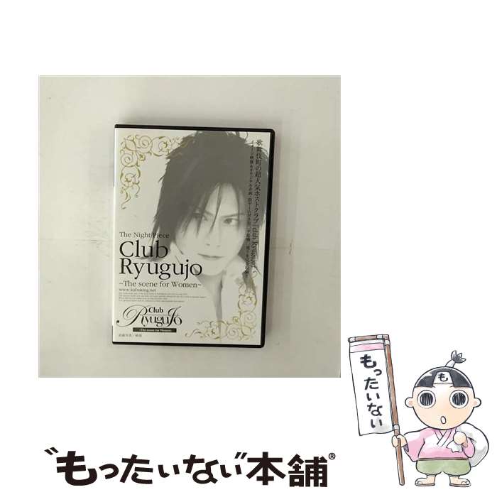 【中古】 The　Night　Piece　～club　Ryugujo～/DVD/KKHO-008 / KABUKING [DVD]【メール便送料無料】..