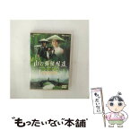 【中古】 山の郵便配達/DVD/PIBF-7346 / 東宝東和 [DVD]【メール便送料無料】【あす楽対応】