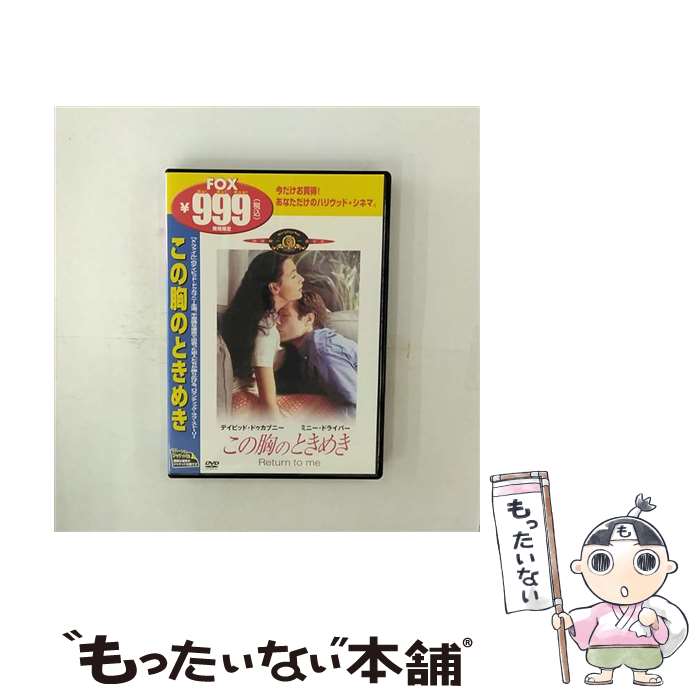 【中古】 この胸のときめき / ボニー・ハント / Happinet [DVD]【メール便送料無料】【最短翌日配達対応】