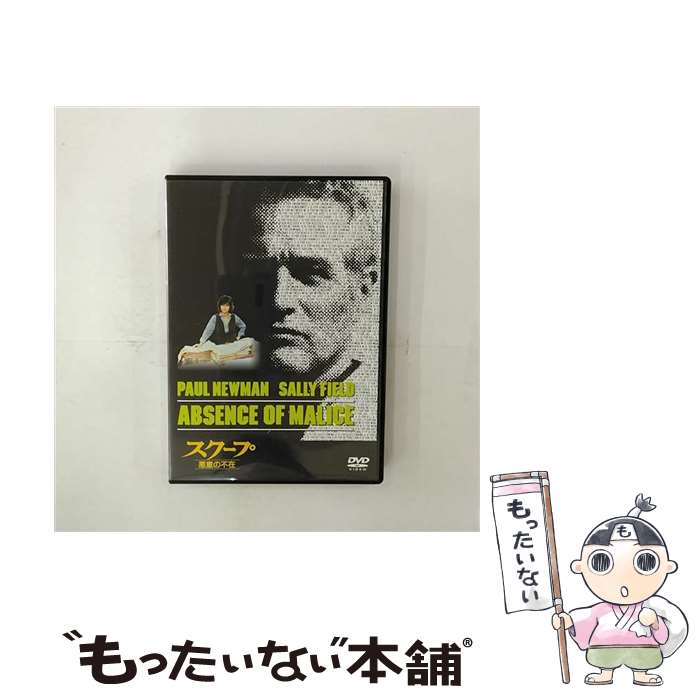 【中古】 スクープ 悪意の不在/DVD/OPI-10050 / ソニー・ピクチャーズエンタテインメント [DVD]【メール便送料無料】【あす楽対応】