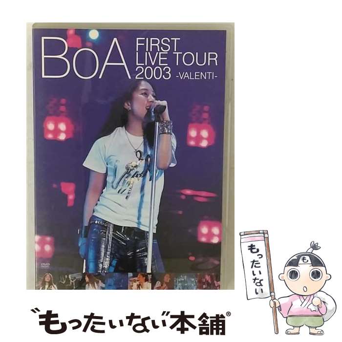 【中古】 BoA　FIRST　LIVE　TOUR　2003　-VALENTI-/DVD/AVBD-91153 / エイベックス・トラックス [DVD]【メール便送料無料】【あす楽対応】