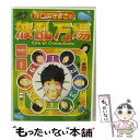 【中古】 原口あきまさの波乱万場　～Life　of　Comedians～/DVD/STGD-006 / インディーズ・メーカー [DVD]【メール便送料無料】【あす楽対応】