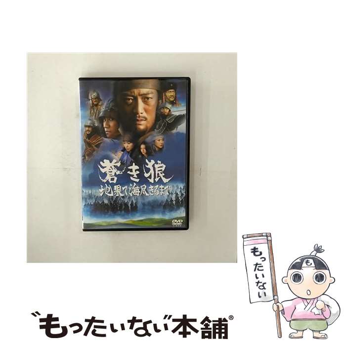 楽天もったいない本舗　楽天市場店【中古】 蒼き狼　地果て海尽きるまで　通常版/DVD/AVBF-26465 / エイベックス・ピクチャーズ [DVD]【メール便送料無料】【あす楽対応】