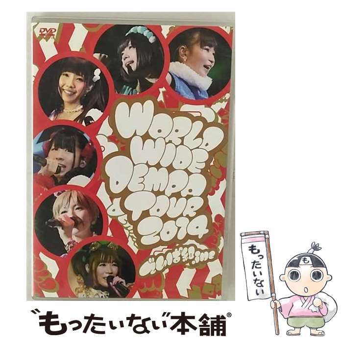 【中古】 LIVE　DVD「WORLD　WIDE　DEMPA　TOUR　2014」/DVD/TFBQ-18151 / トイズファクトリー [DVD]【メール便送料無料】【あす楽対応】