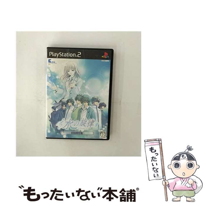 【中古】 水の旋律 限定版 PS2 / キッド【メール便送料無料】【あす楽対応】