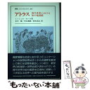 楽天もったいない本舗　楽天市場店【中古】 アトラス 現代世界における知の地図帳 / ミッシェル セール, 及川 馥, 米山 親能, 清水 高志 / 法政大学出版局 [単行本]【メール便送料無料】【あす楽対応】