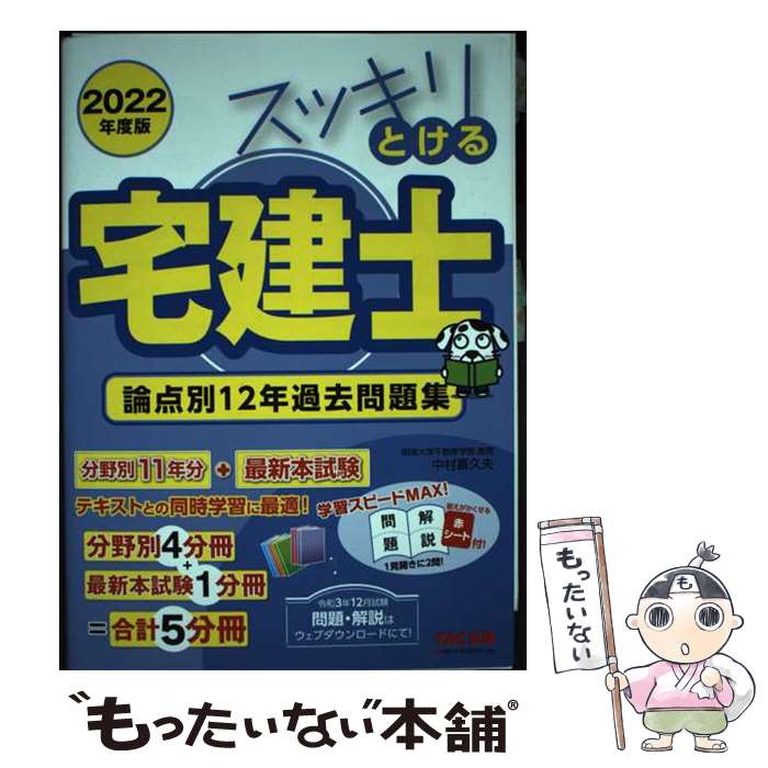 ����š� 2022ǯ���ǡ����å���Ȥ�������Ρ�������12ǯ������꽸 / ��¼ ����� / TAC���� [ñ���ܡʥ��եȥ��С���]�ڥ᡼��������̵���ۡں�û��...