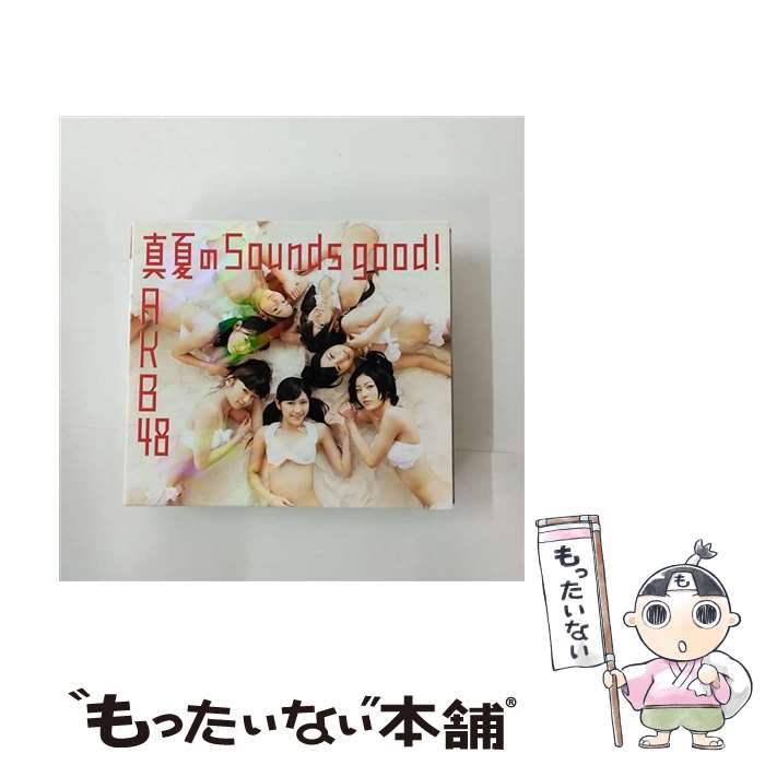【中古】 真夏のSounds good ！（数量限定生産盤／Type-B）/CDシングル（12cm）/KIZM-90153 / AKB48 / キングレコード CD 【メール便送料無料】【あす楽対応】