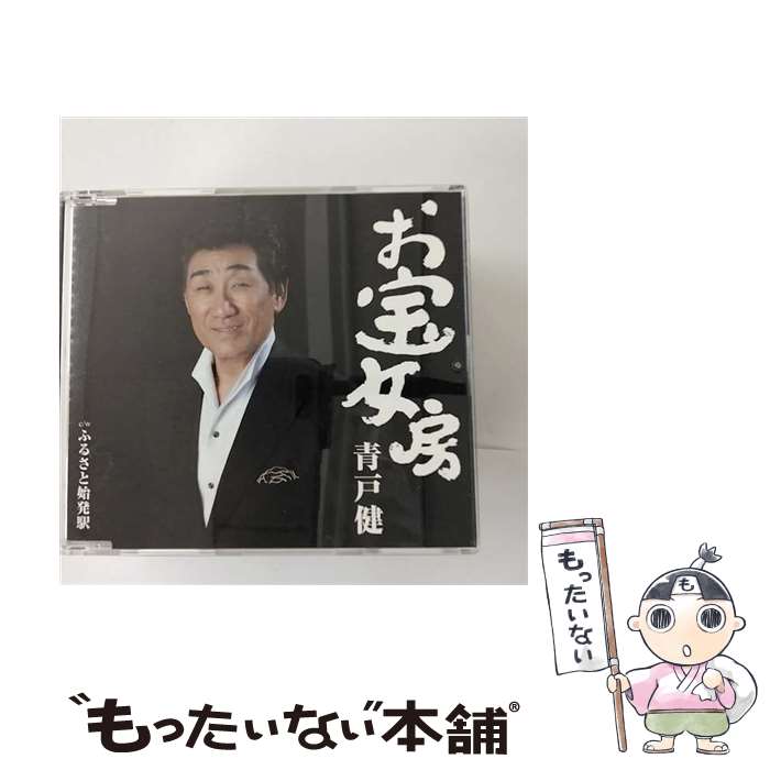 【中古】 お宝女房/CDシングル（12cm