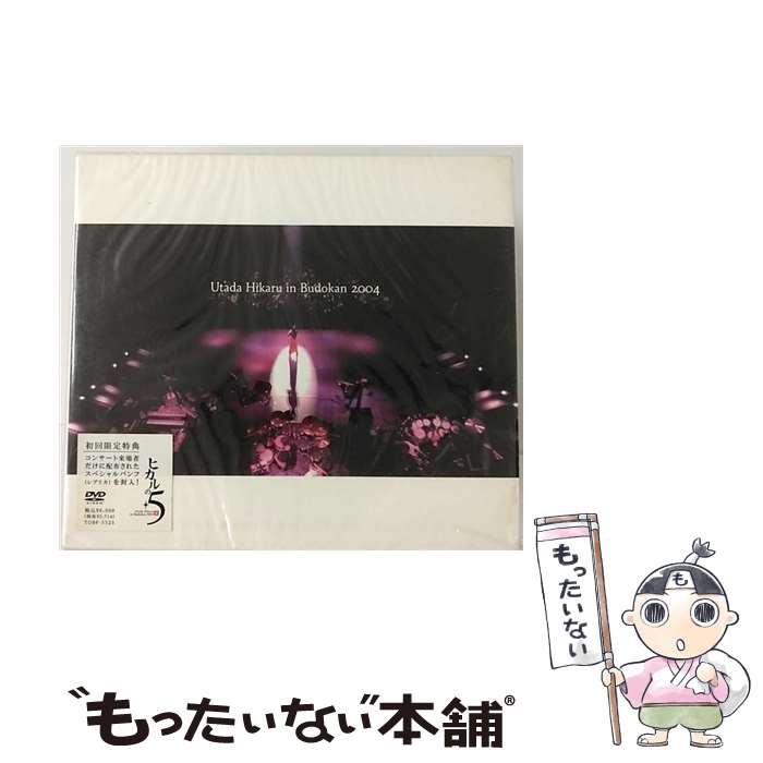 【中古】 Utada Hikaru in Budokan 2004 ヒカルの5/DVD/TOBF-5325 / EMIミュージック ジャパン DVD 【メール便送料無料】【あす楽対応】