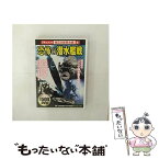 【中古】 ドキュメント 第2次世界大戦4 恐怖の潜水艦戦 極秘指令 ドイツ潜水艦を鹵獲せよ！ / その他 / 株式会社コスミック出版 [DVD]【メール便送料無料】【あす楽対応】