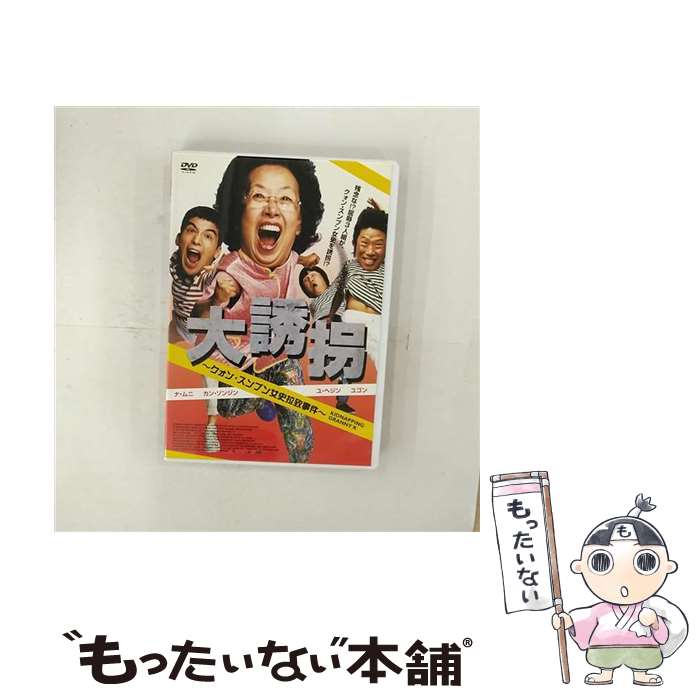 【中古】 大誘拐　～クォン・スンブン女史拉致事件～/DVD/FFEDS-00346 / ビデオメーカー [DVD]【メール便送料無料】【あす楽対応】