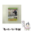 【中古】 マシン山崎の「超」エリアマスター術 / 株式会社コスミック出版 [DVD]【メール便送料無料】【あす楽対応】