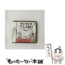 【中古】 サンライズアニメ漬け ボクの常識 キミの非常識 -Vol.1-/DS/NTRPYR3J/A 全年齢対象 / サンライズインタラクティブ【メール便送料無...