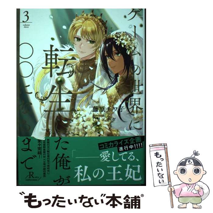 ����š� �������������ž���������������ˤʤ�ޤǡ�3 / ƣ�� �����, ���ޥ��ʥ� / KADOKAWA [ñ����]�ڥ᡼��������̵���ۡں�û������ã�б���