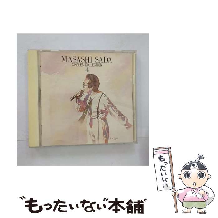 【中古】 さだまさしシングルス全集第四巻さだまさし篇其の三/CD/WPCF-630 / さだまさし / ダブリューイーエー・ジャパン [CD]【メール便送料無料】【あす楽対応】