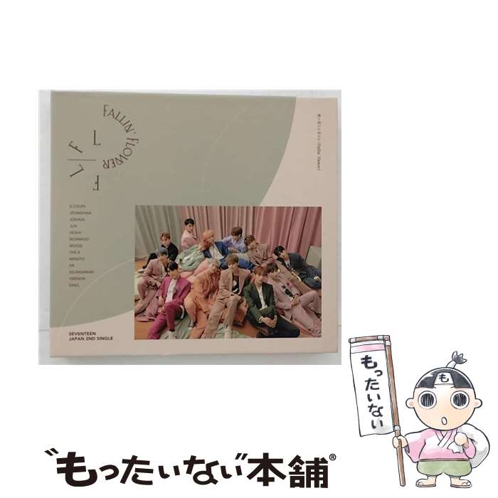 【中古】 舞い落ちる花びら Fallin’ Flower 初回限定盤B SEVENTEEN / SEVENTEEN / PLEDIS JAPAN [CD]【メール便送料無料】【最短翌日配達対応】