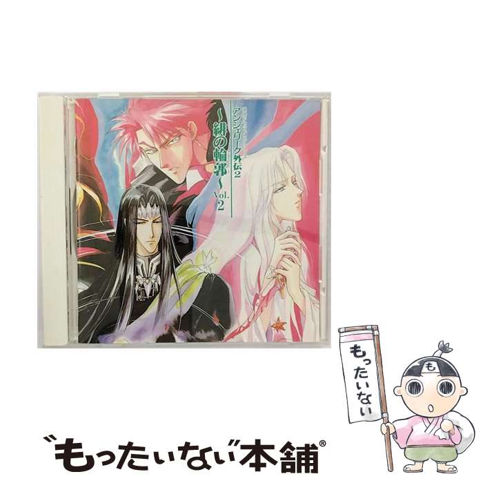 【中古】 CDドラマコレクションズ　アンジェリーク外伝2～緋の輪郭～Vol．2/CD/KECH-1128 / ドラマ, 速水奨, 塩沢兼人 / コーエーテクモゲームス [CD]【メール便送料無料】【あす楽対応】