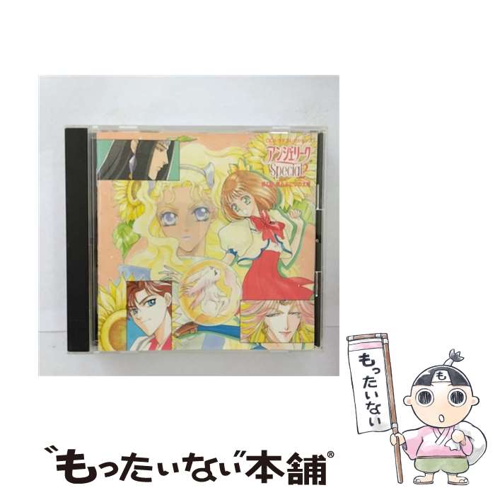 【中古】 アンジェリークSpecial　2　第2話・夢見る二つの太陽《CDドラマコレクションズ》/CD/KECH-1114 / ゲーム・ミュージック / コーエーテクモゲ [CD]【メール便送料無料】【あす楽対応】