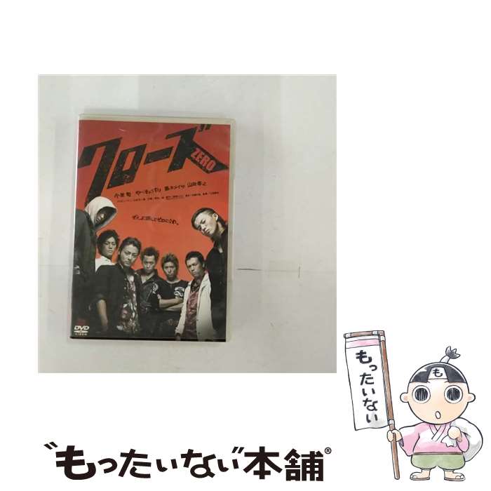 【中古】 クローズZERO　スタンダード・エディション/DVD/BIBJ-7572 / Happinet(SB)(D) [DVD]【メール便送料無料】【あす楽対応】