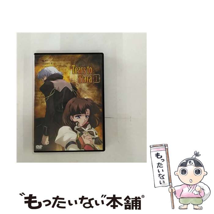 【中古】 ティアーズ トゥ ティアラ【1】/DVD/PCBG-51411 / ポニーキャニオン DVD 【メール便送料無料】【あす楽対応】