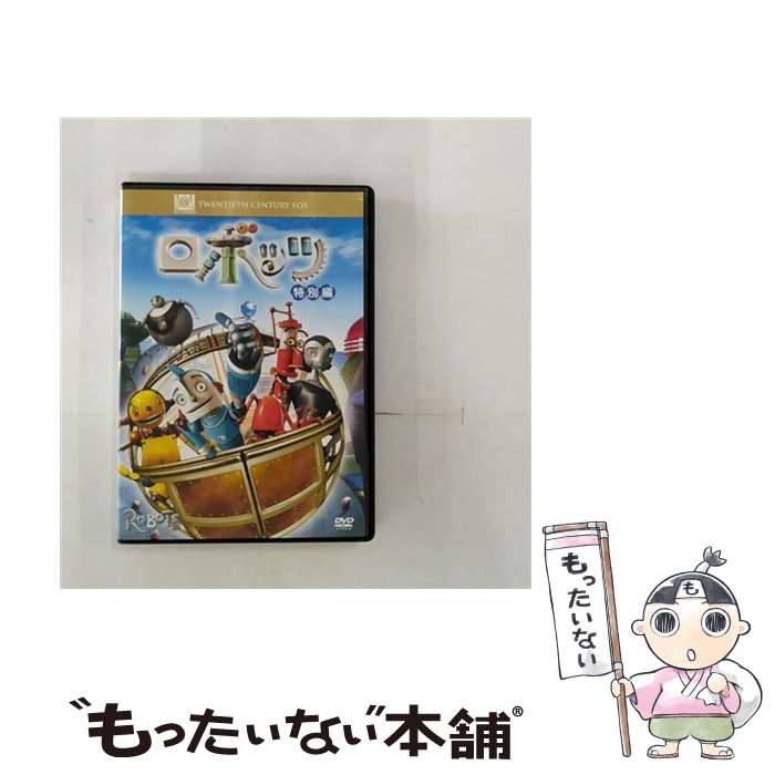【中古】 ロボッツ 特別編 / アニメ / Happinet [DVD]【メール便送料無料】【最短翌 ...